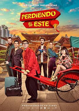 迷情东方(2019)海报