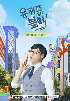 刘在街头 第一季(2018)海报