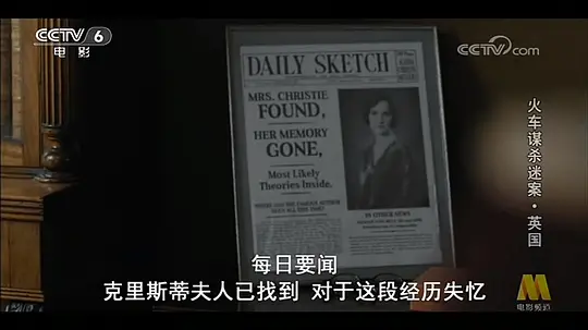 阿加莎与谋杀的真谛剧照