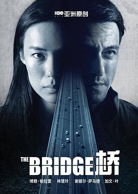 桥(2018)海报