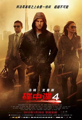 碟中谍4(2011)海报