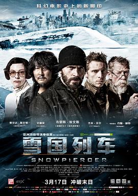 雪国列车(2013)海报