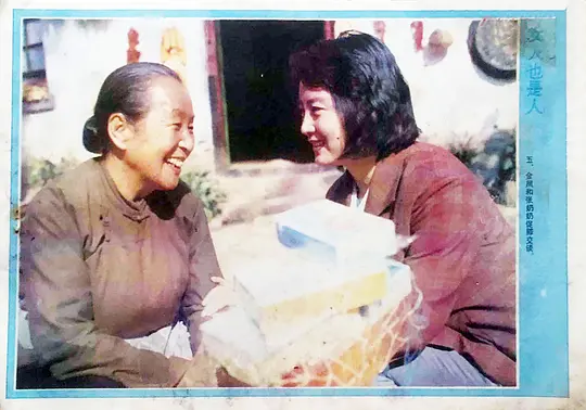 女人也是人剧照