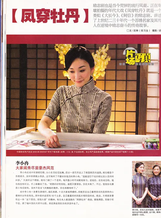 凤穿牡丹剧照