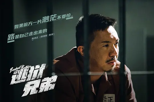 逃狱兄弟剧照
