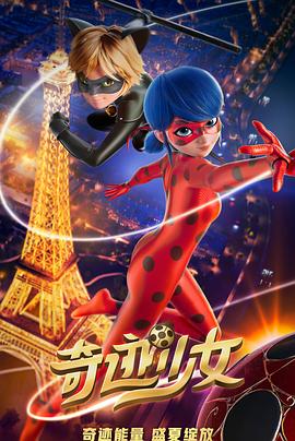 奇迹少女(2023)海报