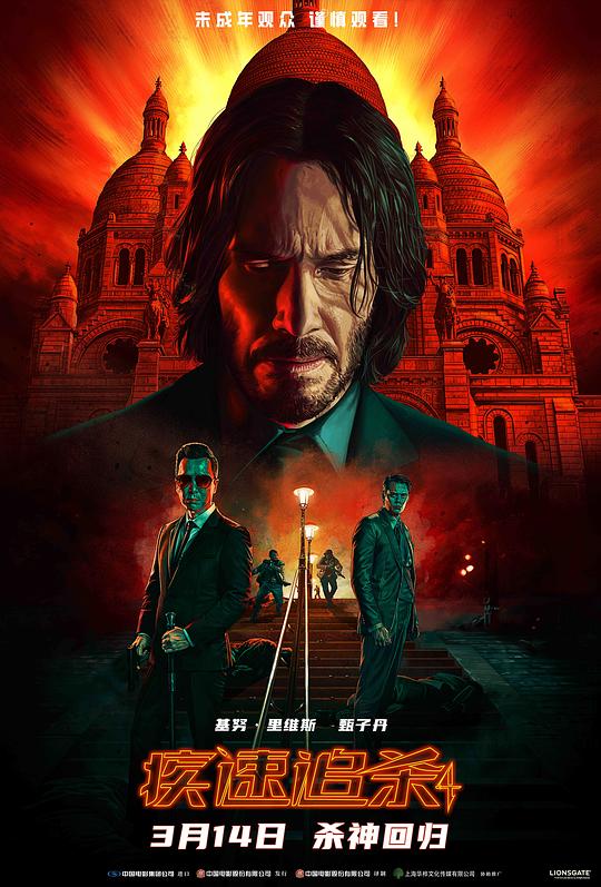 疾速追杀4(2023)海报