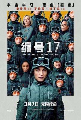 编号17(2025)海报