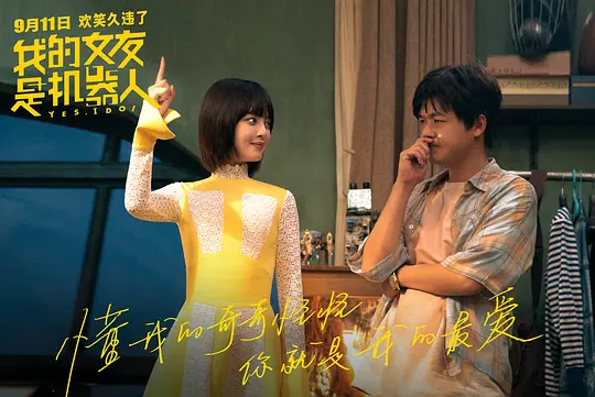 我的女友是机器人剧照