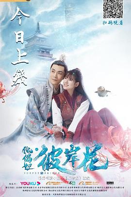 傀儡姬·彼岸花(2019)海报