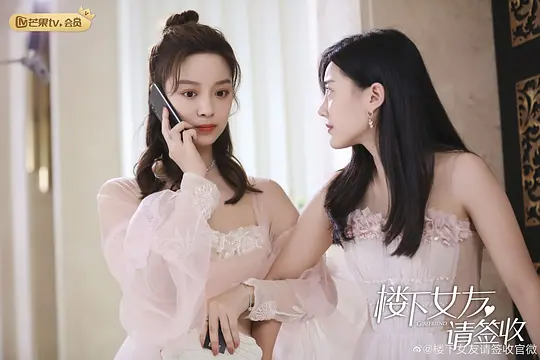 楼下女友请签收剧照