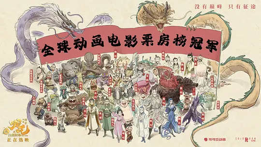 哪吒之魔童闹海剧照