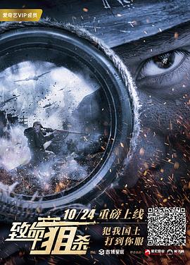 致命狙杀(2019)海报