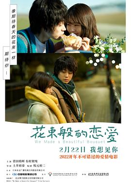 花束般的恋爱(2021)海报