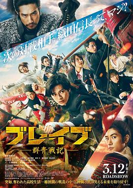 群青战记(2021)海报
