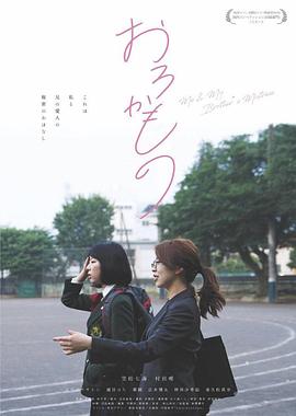 笨蛋(2019)海报