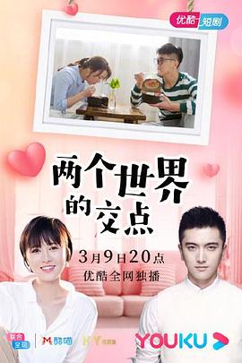 两个世界的交点(2020)_WEB1080P/WEB4K磁力链迅雷Bit下载 - 子雨影视