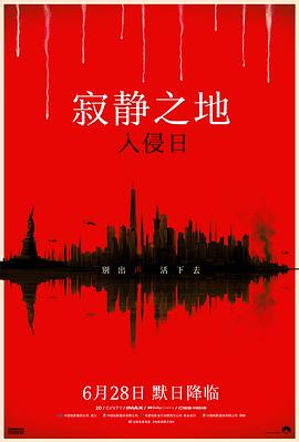 寂静之地:入侵日(2024)海报