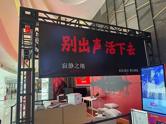 寂静之地:入侵日剧照