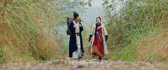 降龙大师之捉妖榜剧照