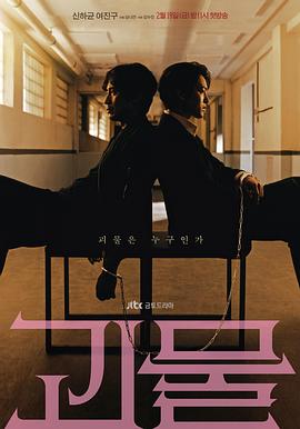 怪物(2021)海报