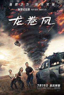 龙卷风(2024)海报
