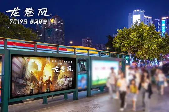 龙卷风剧照