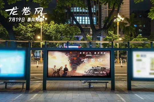 龙卷风剧照