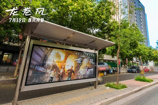 龙卷风剧照