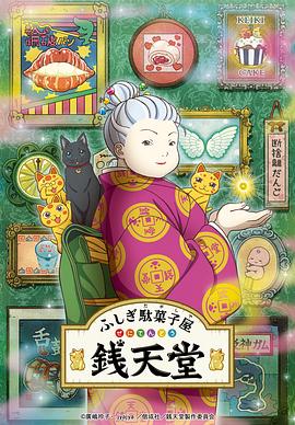 神奇柑仔店(2020)海报