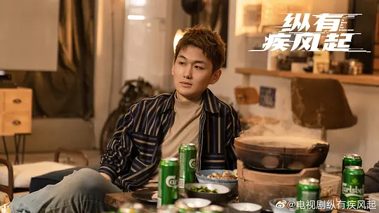 纵有疾风起剧照