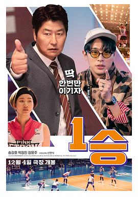 一胜(2023)海报