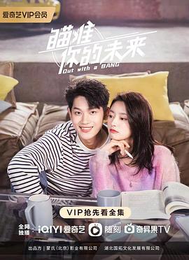 瞄准你的未来(2022)海报
