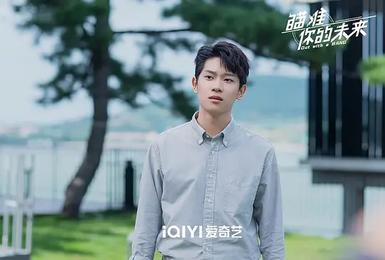 瞄准你的未来剧照