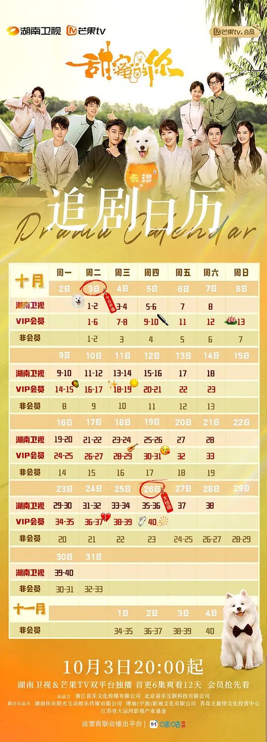 甜蜜的你剧照