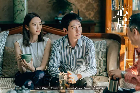 心居剧照