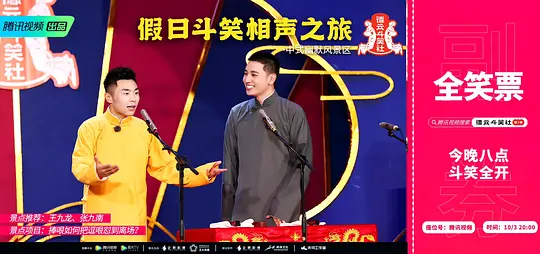 德云斗笑社 第二季剧照