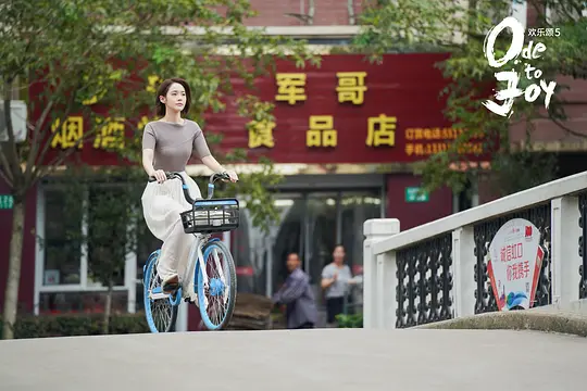 欢乐颂5剧照