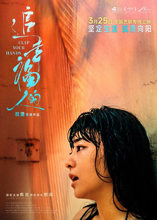 追幸福的人(2022)海报