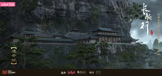 长歌行剧照
