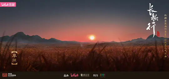 长歌行剧照