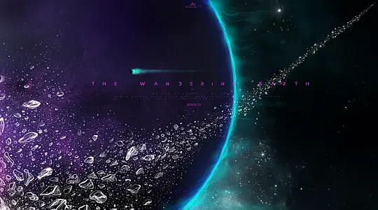 流浪地球2剧照