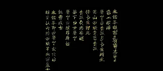 聊斋新编之婴宁剧照