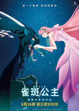 雀斑公主(2021)海报