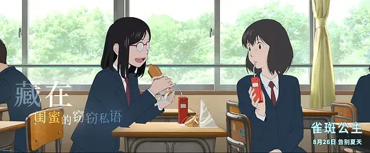 雀斑公主剧照