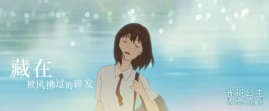 雀斑公主剧照