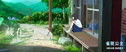 雀斑公主剧照