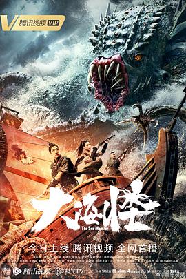 大海怪(2023)海报