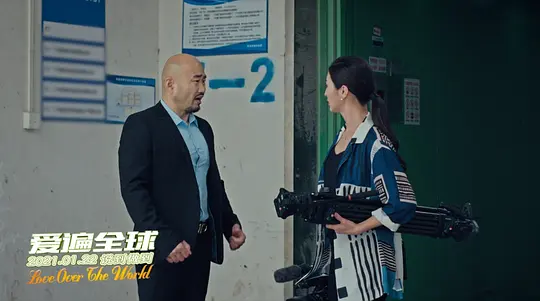 爱遍全球剧照