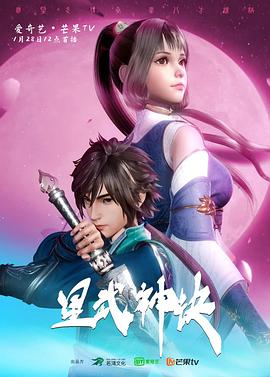 星武神诀(2021)海报